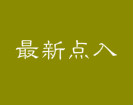 網(wǎng)站截圖