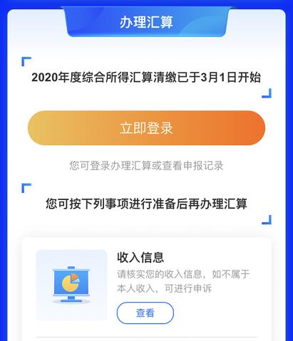 上海個人所得稅退稅申請流程,蘋果系統指南